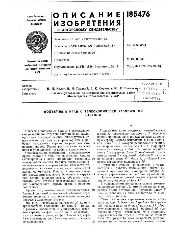 Усср iiблйлиотекд (патент 185476)