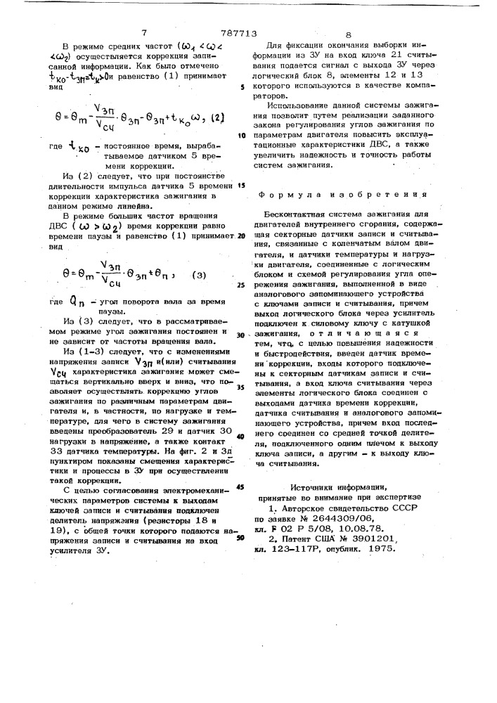 Бесконтактная система зажигания для двигателей внутреннего сгорания (патент 787713)