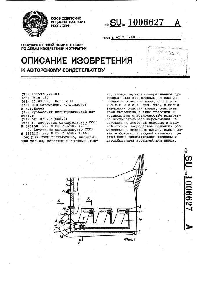 Ковш экскаватора (патент 1006627)