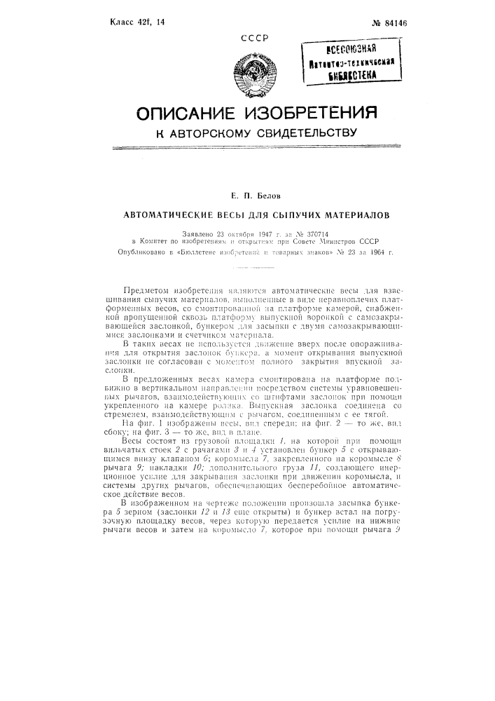 Патент ссср  84146 (патент 84146)