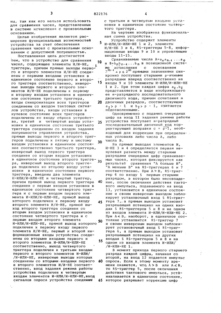 Устройство для сравнения чисел (патент 822176)