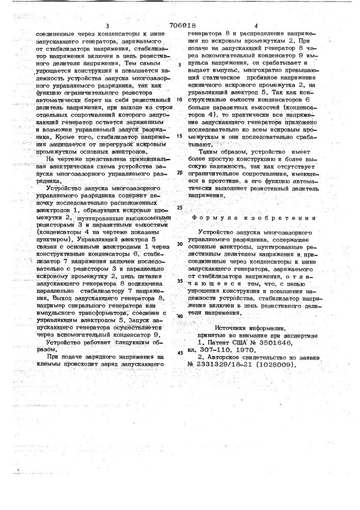 Устройство для запуска многозазорного управляемого разрядника (патент 706918)