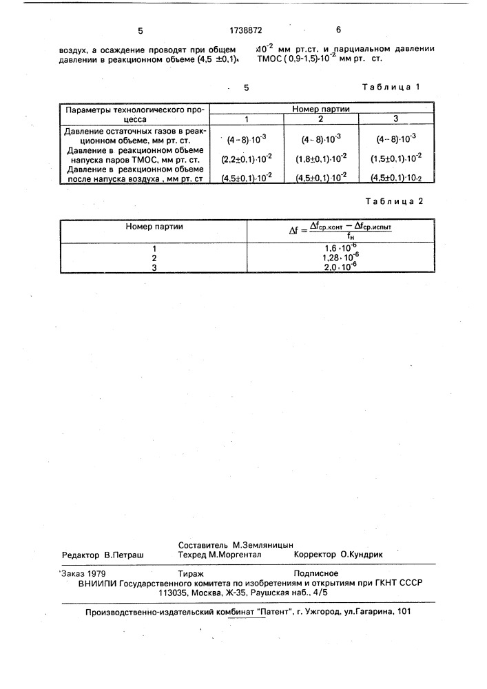 Способ получения пленок двуокиси кремния (патент 1738872)