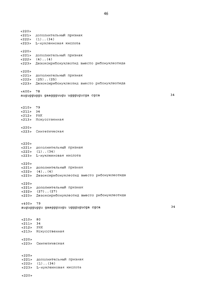 Новые связывающие c5a нуклеиновые кислоты (патент 2645261)