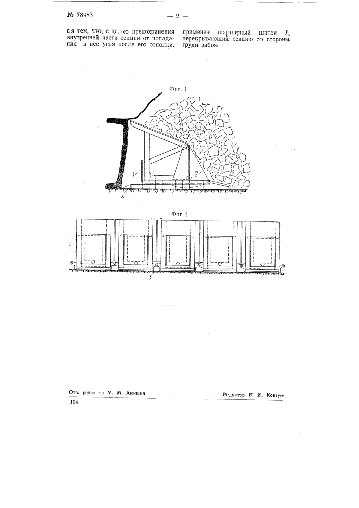 Механизированная передвижная крепь для пологопадающих пластов угля (патент 78983)