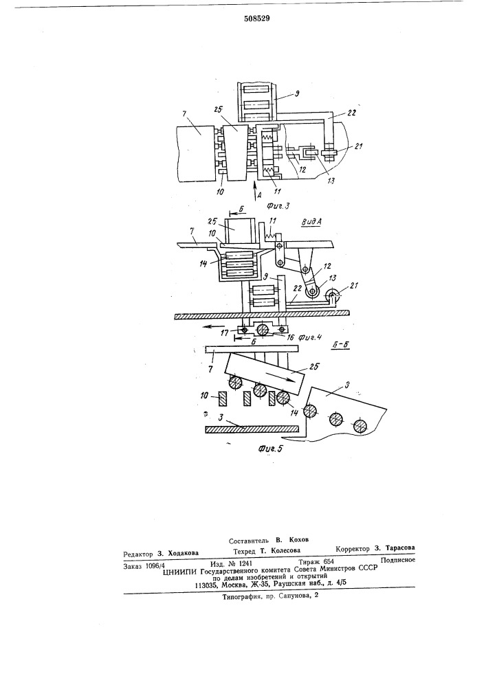 Машина для футеровки конвертера (патент 508529)