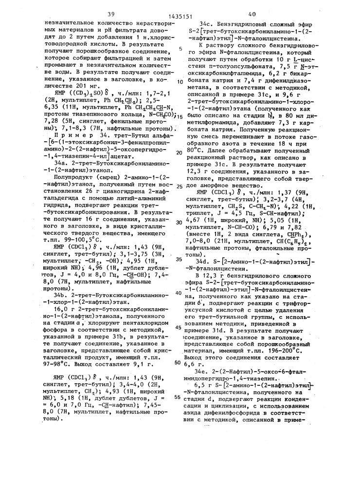 Способ получения производных пергидротиазепина или их кислотно-аддитивных фармацевтически приемлемых солей (патент 1435151)