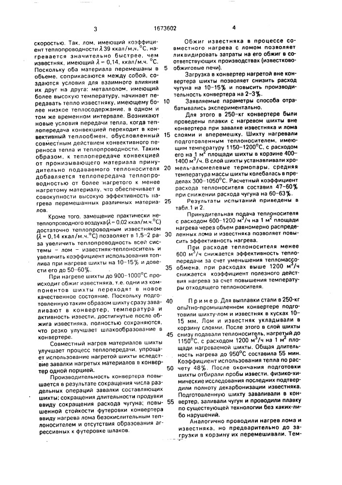 Способ производства стали (патент 1673602)
