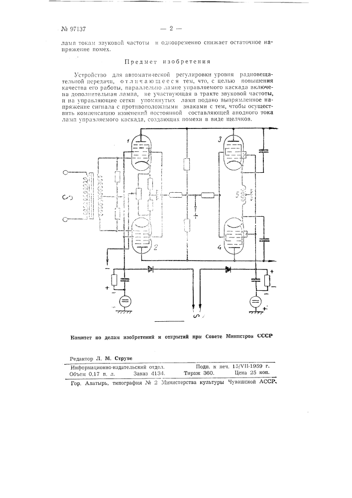 Устройство для автоматической регулировки уровня радиовещательной передачи (патент 97137)