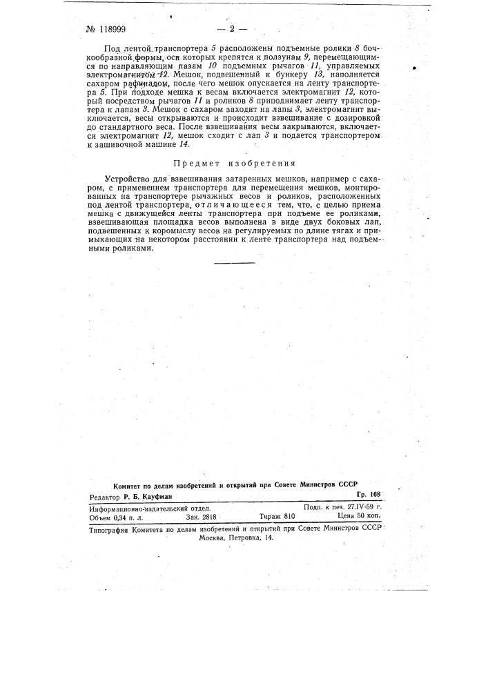 Устройство для взвешивания затаренных мешков (патент 118999)