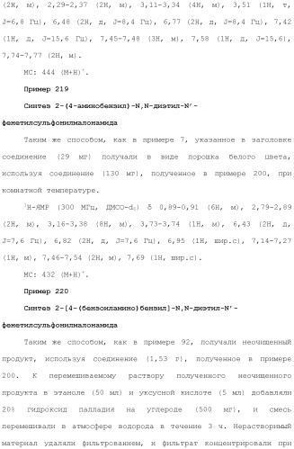Новое сульфонамидное производное малоновой кислоты и его фармацевтическое применение (патент 2462454)