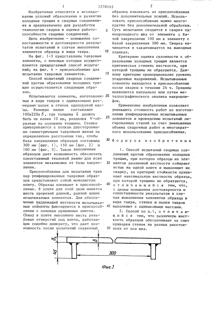 Способ испытаний сварных соединений против образования холодных трещин (патент 1278163)