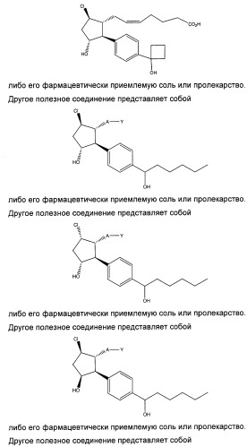 Аналоги 12-арилпростагландина (патент 2439055)