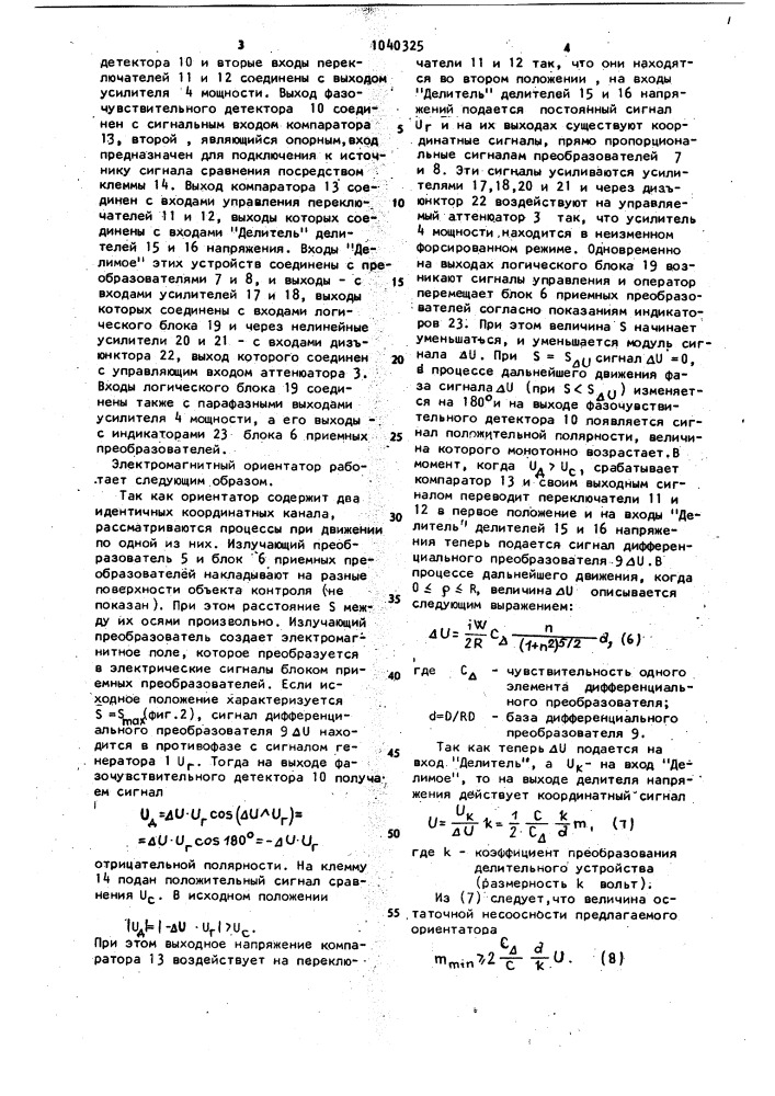 Электромагнитный ориентатор (патент 1040325)