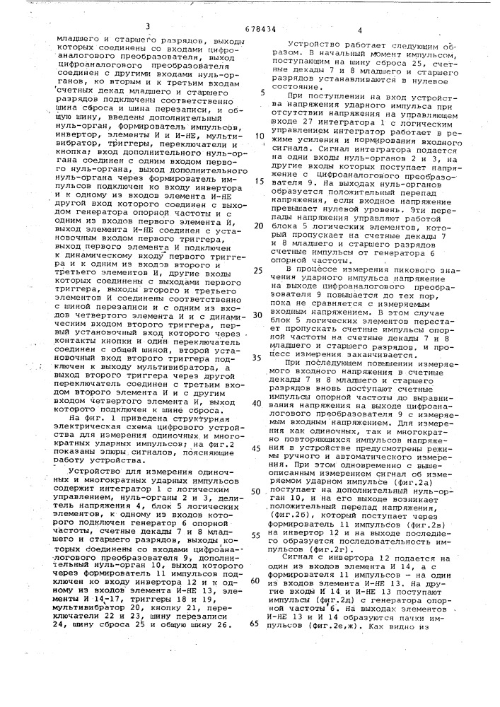 Устройство для измерения одиночных и многократных ударных импульсов (патент 678434)