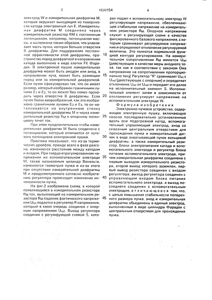 Электронно-лучевое устройство (патент 1830154)