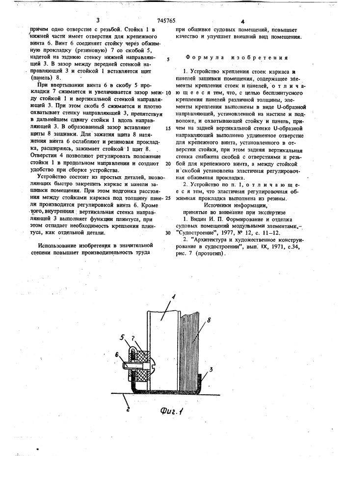 Устройство крепления стоек каркаса и панелей зашивки помещения (патент 745765)