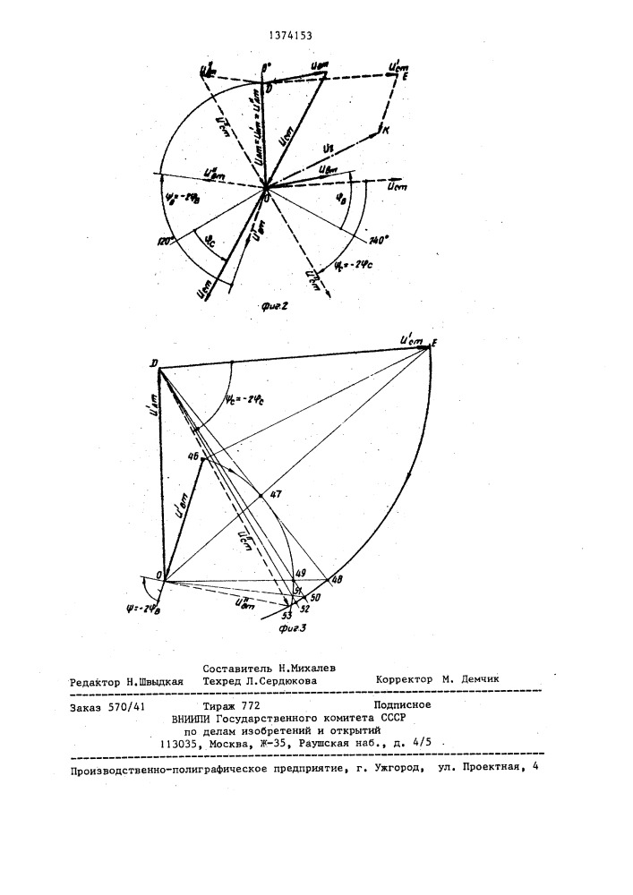 Устройство для измерения амплитудно-фазовой несимметрии трехфазной системы переменных напряжений (патент 1374153)