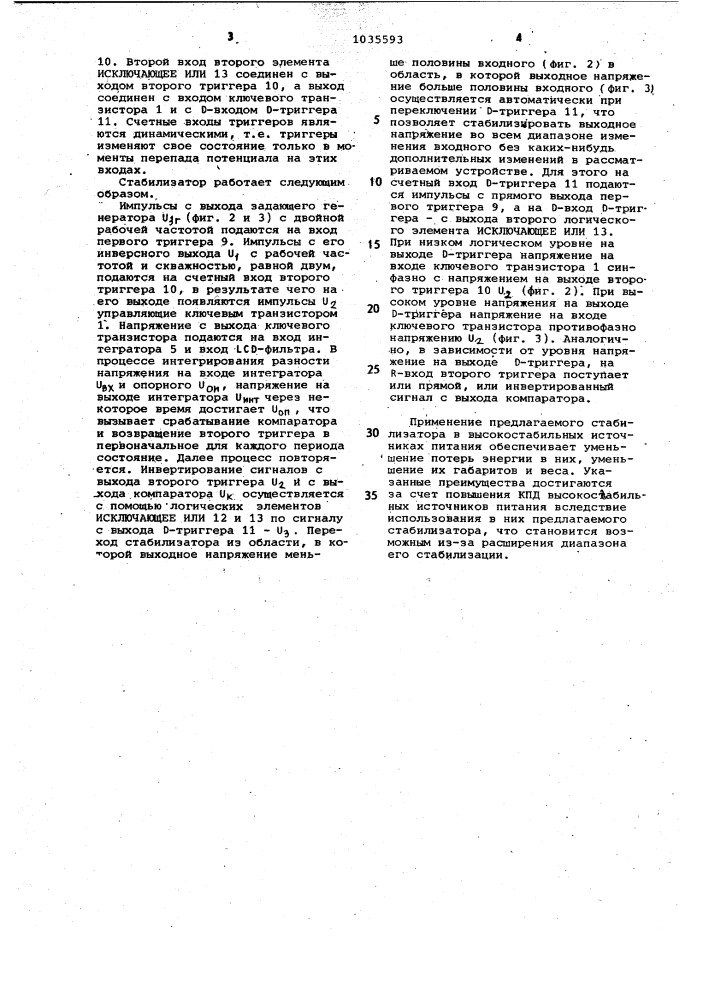Параметрический импульсный стабилизатор постоянного напряжения (патент 1035593)