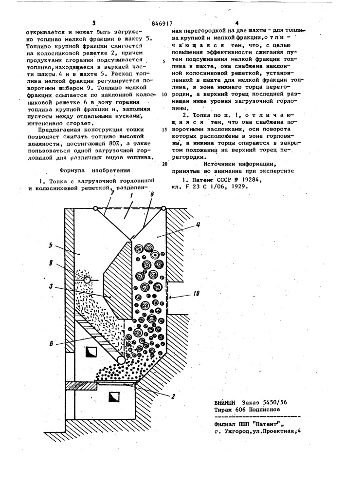Топка (патент 846917)