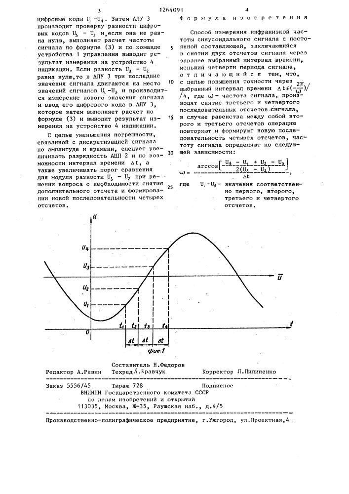 Способ измерения инфранизкой частоты синусоидального сигнала с постоянной составляющей (патент 1264091)
