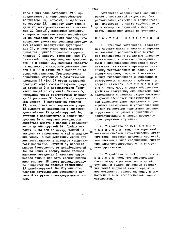 Спусковое устройство (патент 1333342)