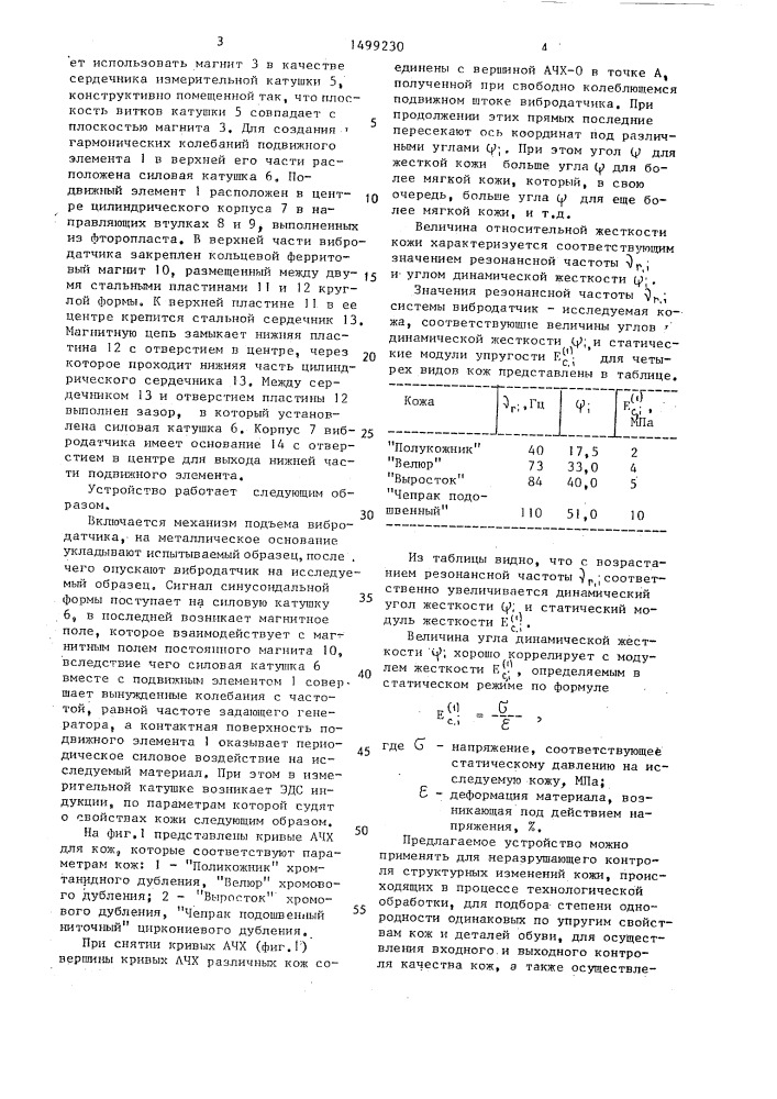 Устройство для определения физико-механических свойств кожи (патент 1499230)