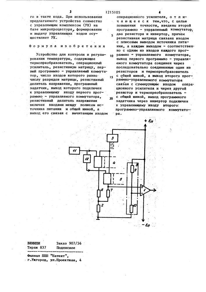 Устройство для контроля и регулирования температуры (патент 1215105)