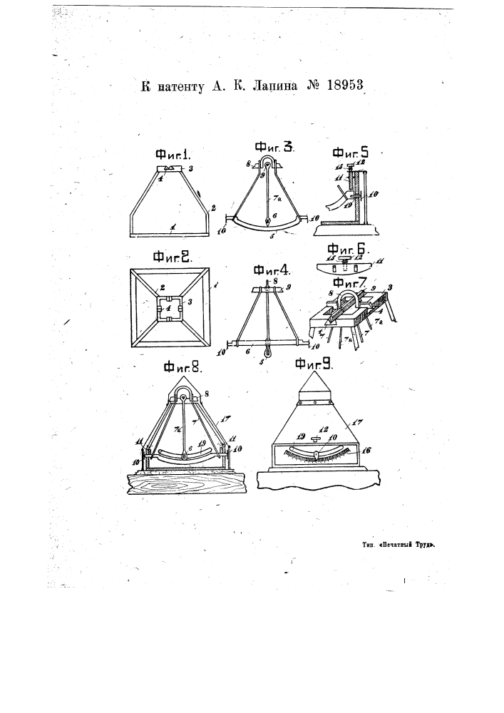 Ватерпас (патент 18953)
