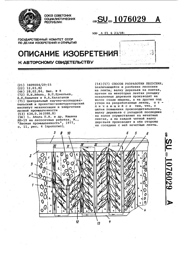 Способ разработки лесосеки (патент 1076029)