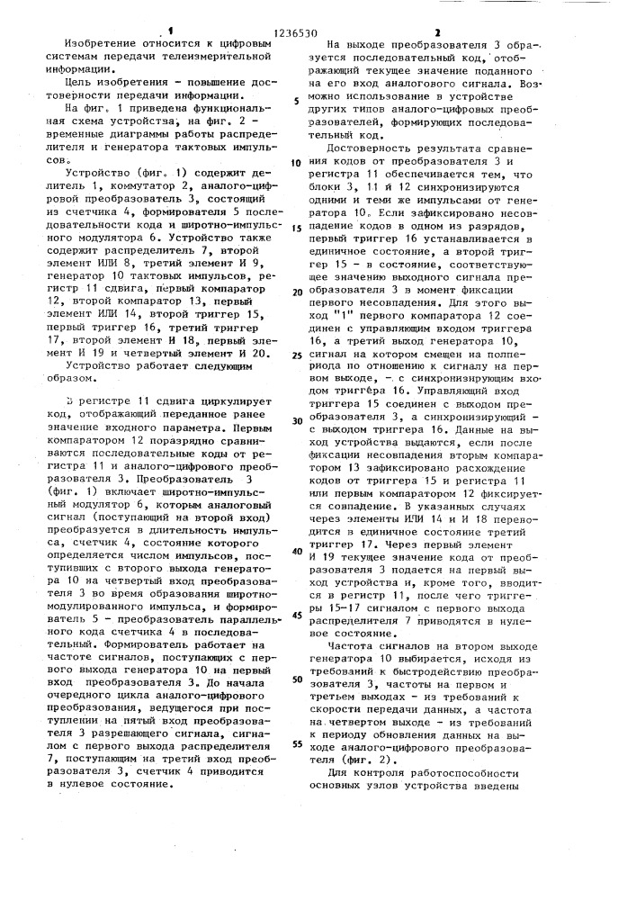 Кодоимпульсное передающее устройство (патент 1236530)