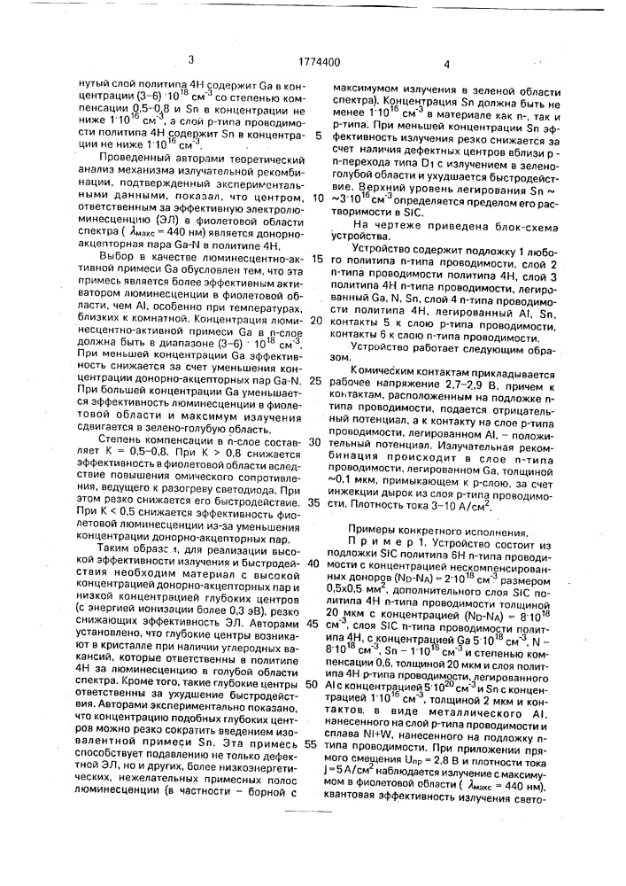 Полупроводниковый источник света (патент 1774400)