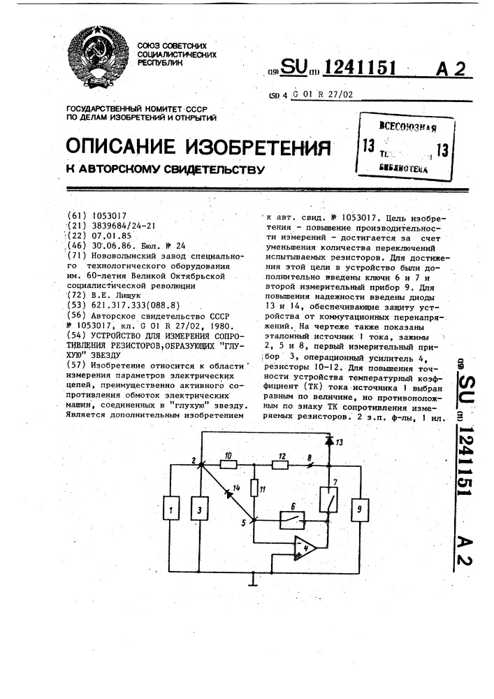 Устройство для измерения сопротивления резисторов, образующих "глухую" звезду (патент 1241151)