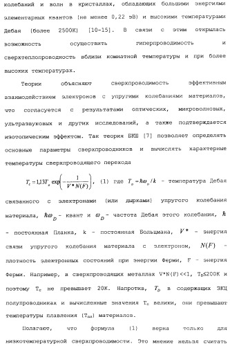 Способ осуществления гиперпроводимости и сверхтеплопроводности (патент 2497236)