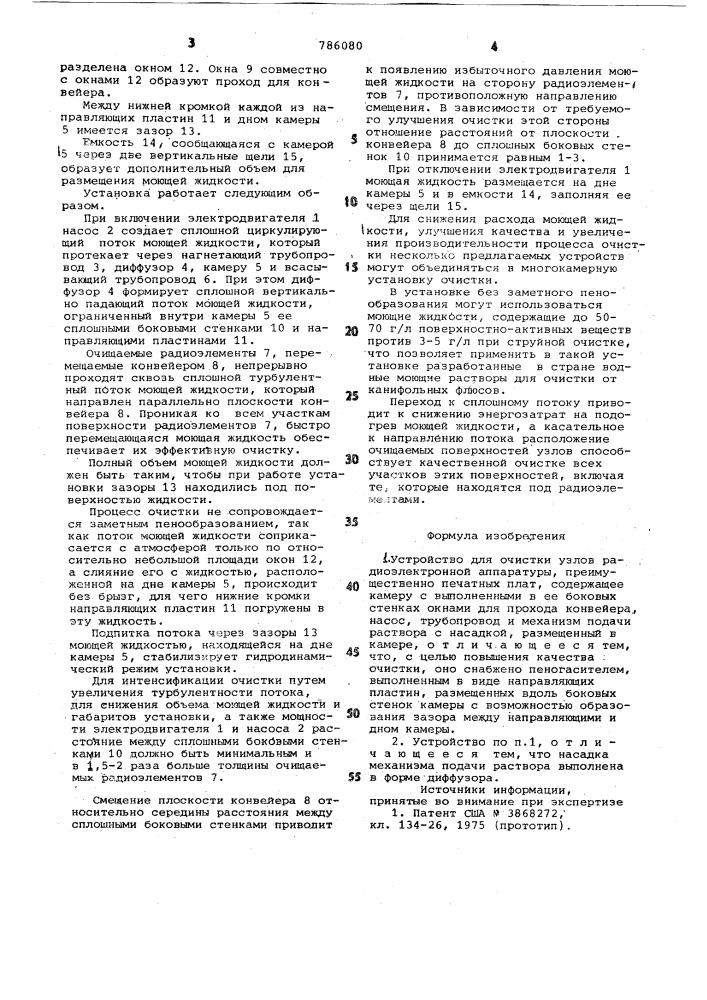 Устройство для очистки узлов" радиоэлектронной аппаратуры (патент 786080)