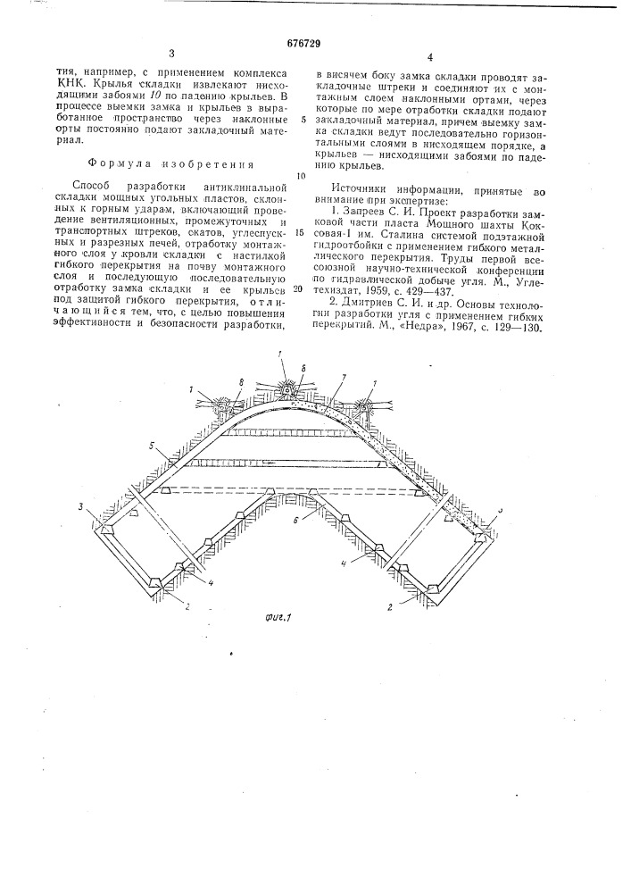 Способ разработки антиклинальной складки мощных угольных пластов, склонных к горным ударам (патент 676729)