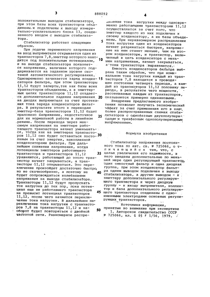 Стабилизатор напряжения постоянного тока (патент 888092)