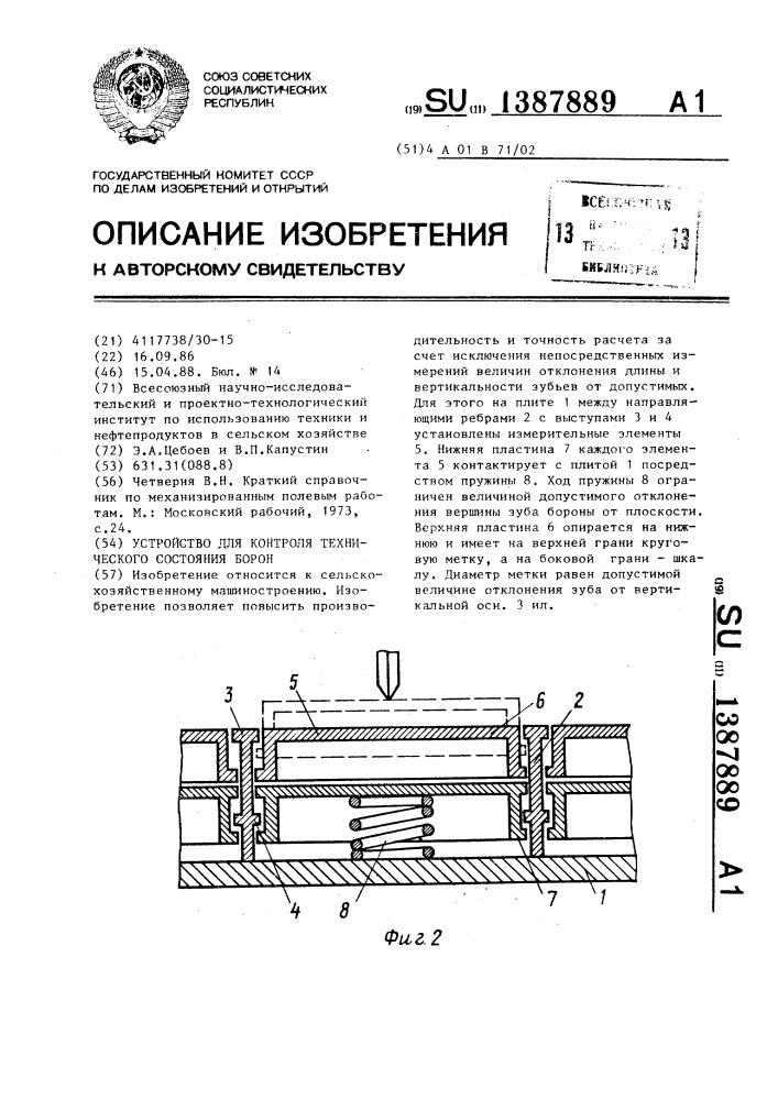 Устройство для контроля технического состояния борон (патент 1387889)