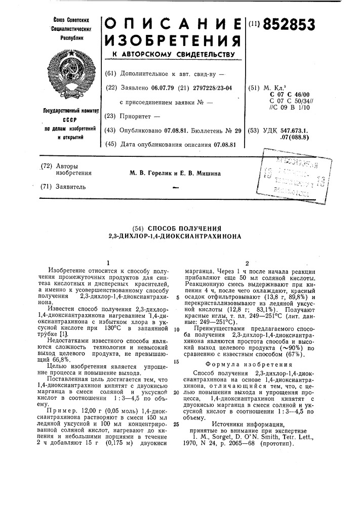 Способ получения , -дихлор- , -диоксиа-нтрахинона (патент 852853)
