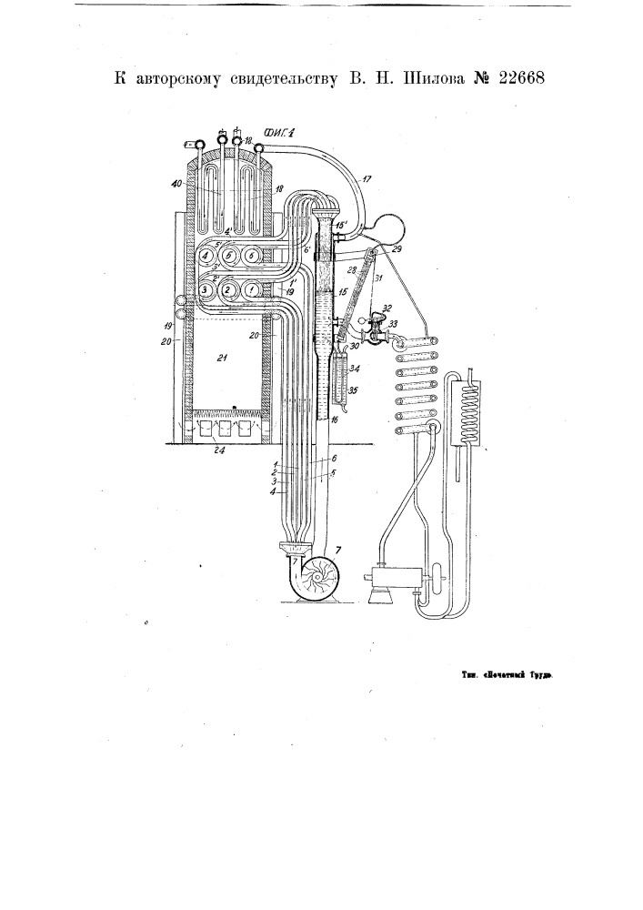 Паровой котел из трубчатых спиральной формы водяных элементов и с принудительной циркуляцией (патент 22668)