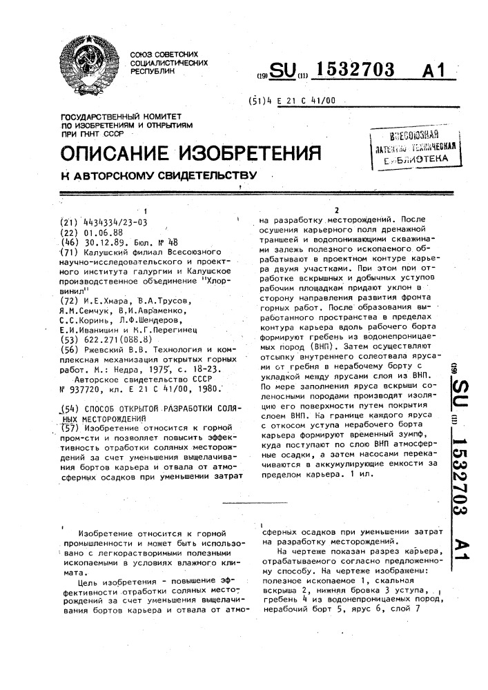 Способ открытой разработки соляных месторождений (патент 1532703)