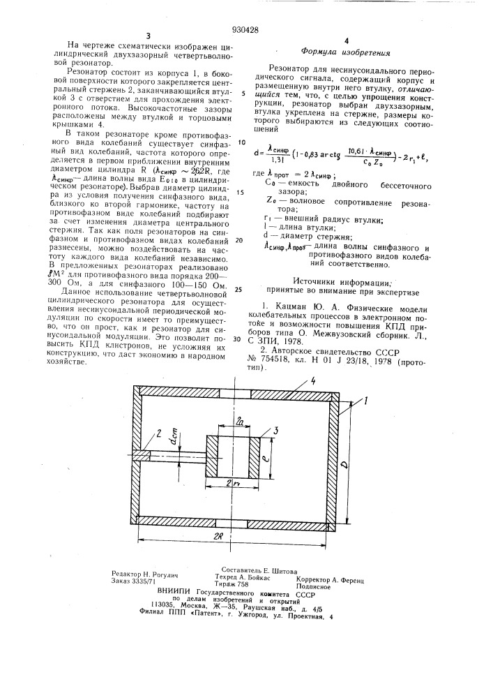Резонатор для несинусоидального периодического сигнала (патент 930428)