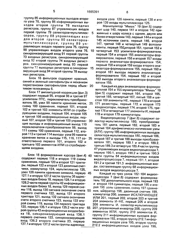 Система ввода телевизионных изображений в эвм (патент 1665391)