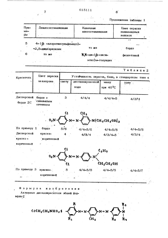 Активные дисазокрасители для полиамидных волокон (патент 615111)