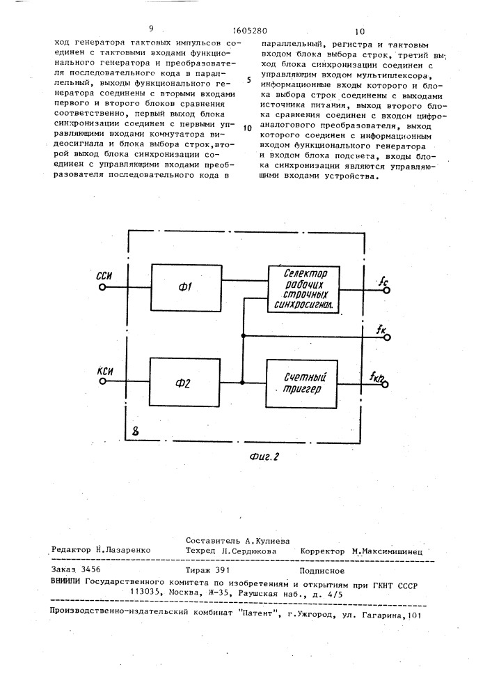 Устройство для отображения информации (патент 1605280)