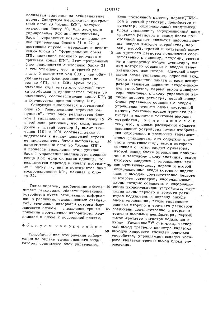 Устройство для отображения информации на экране телевизионного индикатора (патент 1455357)