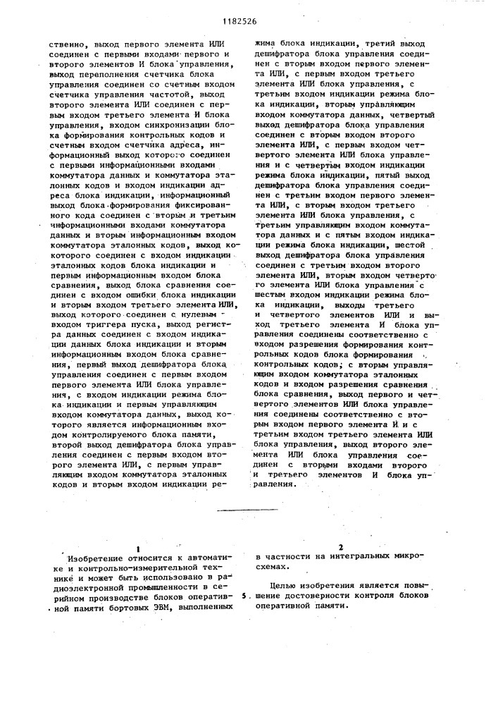 Система для контроля и испытаний блоков памяти бортовых эвм (патент 1182526)