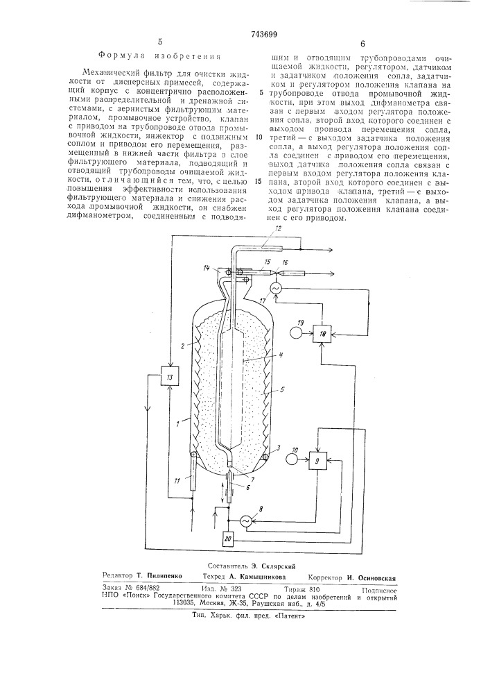 Механический фильтр (патент 743699)