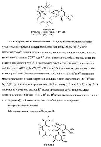 Кетолидные производные в качестве антибактериальных агентов (патент 2397987)