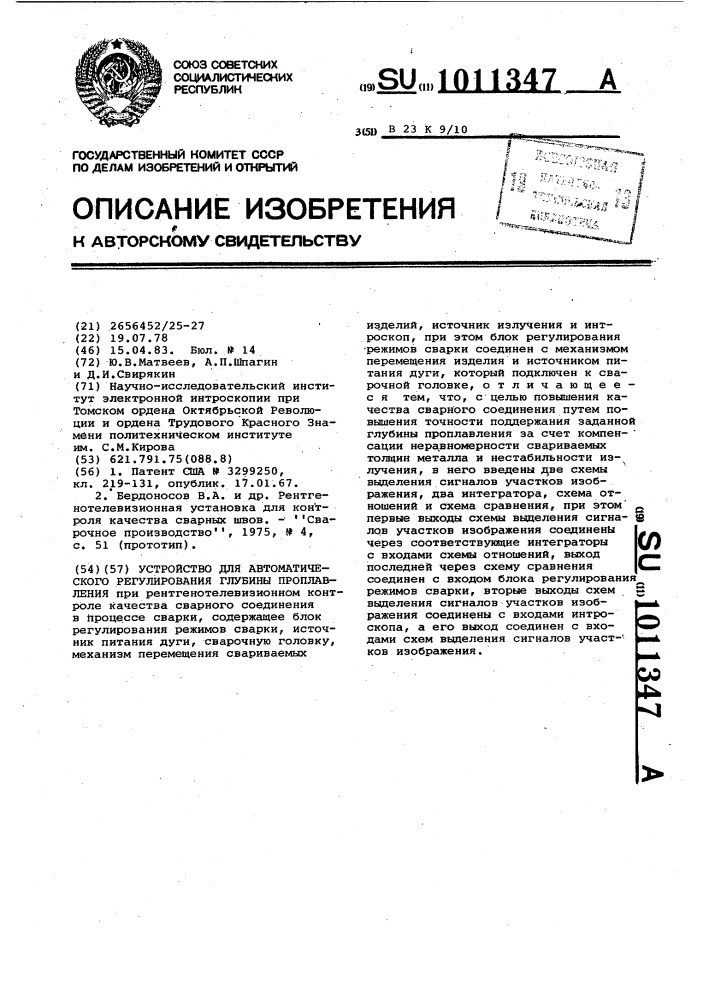 Устройство для автоматического регулирования глубины проплавления (патент 1011347)